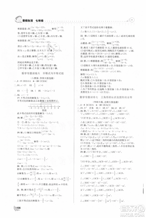 安徽科学技术出版社2021暑假生活七年级合订本通用版参考答案