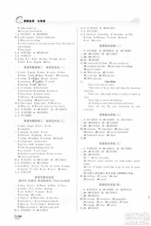 安徽科学技术出版社2021暑假生活七年级合订本通用版参考答案