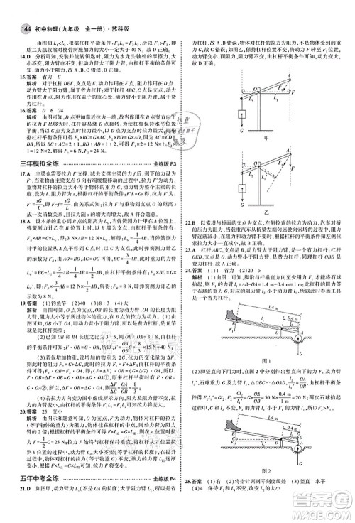 教育科学出版社2021秋5年中考3年模拟九年级物理全一册苏科版答案