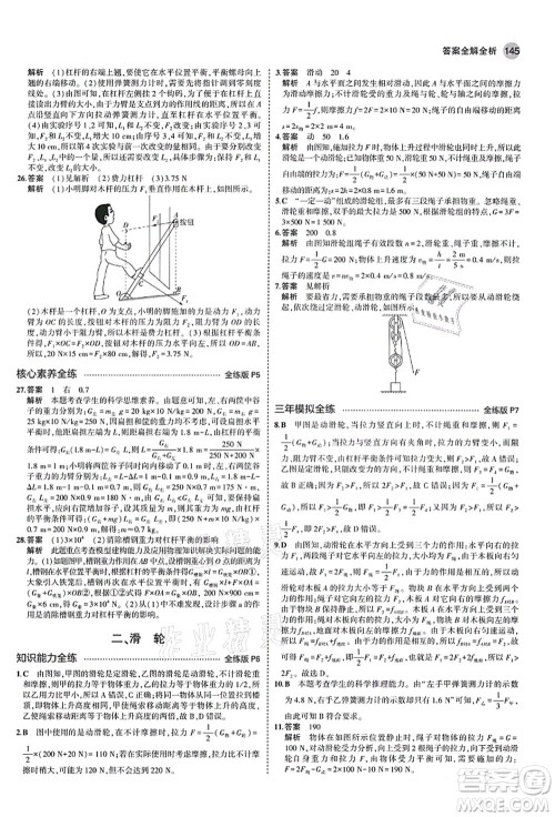 教育科学出版社2021秋5年中考3年模拟九年级物理全一册苏科版答案