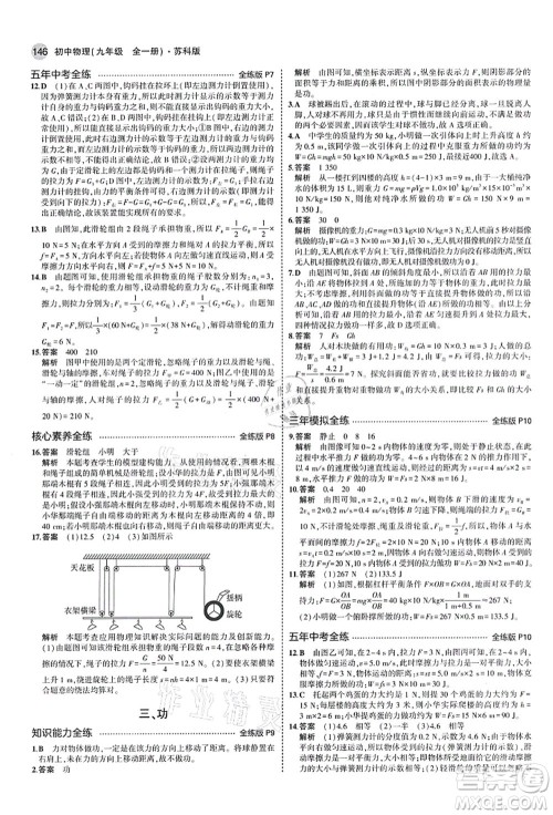 教育科学出版社2021秋5年中考3年模拟九年级物理全一册苏科版答案