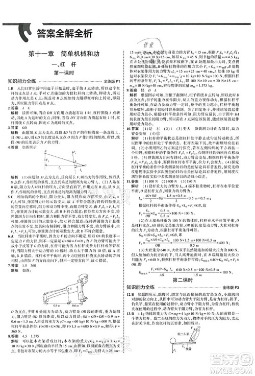 教育科学出版社2021秋5年中考3年模拟九年级物理全一册苏科版答案