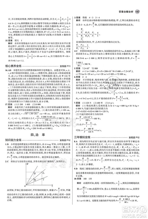 教育科学出版社2021秋5年中考3年模拟九年级物理全一册苏科版答案