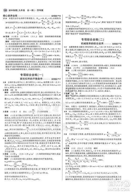 教育科学出版社2021秋5年中考3年模拟九年级物理全一册苏科版答案