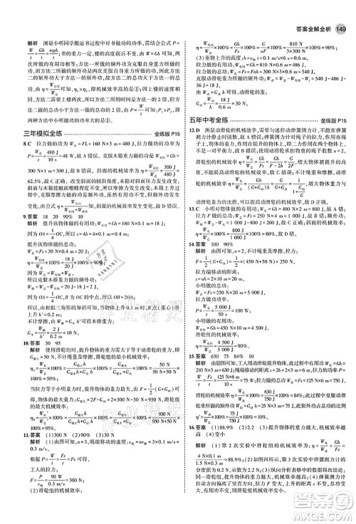 教育科学出版社2021秋5年中考3年模拟九年级物理全一册苏科版答案