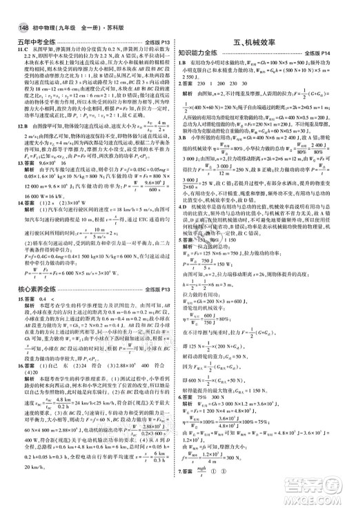 教育科学出版社2021秋5年中考3年模拟九年级物理全一册苏科版答案