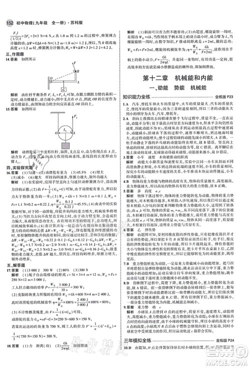 教育科学出版社2021秋5年中考3年模拟九年级物理全一册苏科版答案