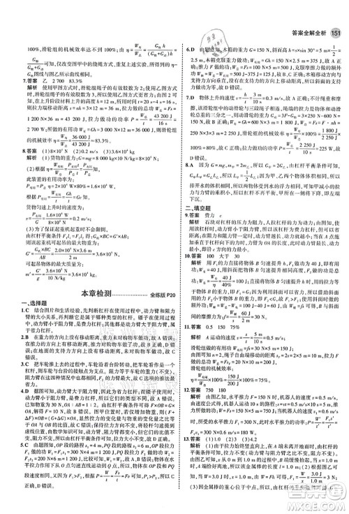 教育科学出版社2021秋5年中考3年模拟九年级物理全一册苏科版答案