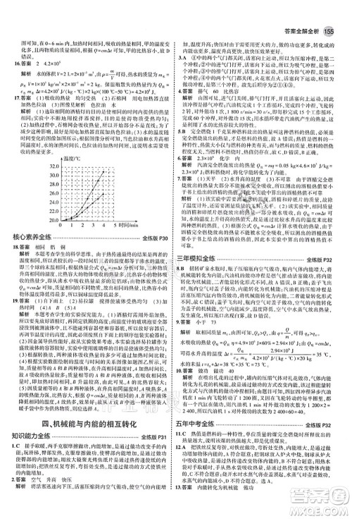 教育科学出版社2021秋5年中考3年模拟九年级物理全一册苏科版答案