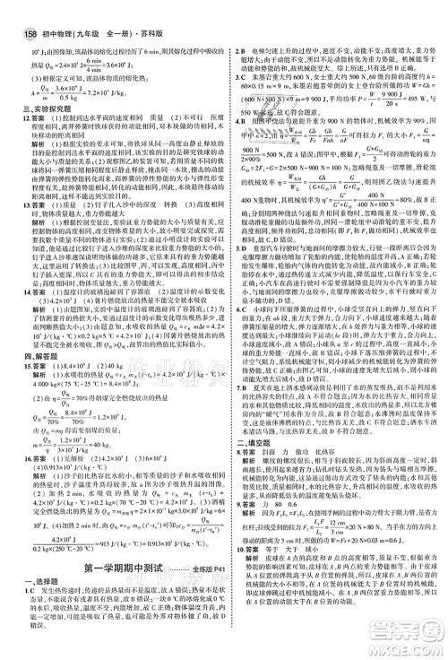 教育科学出版社2021秋5年中考3年模拟九年级物理全一册苏科版答案