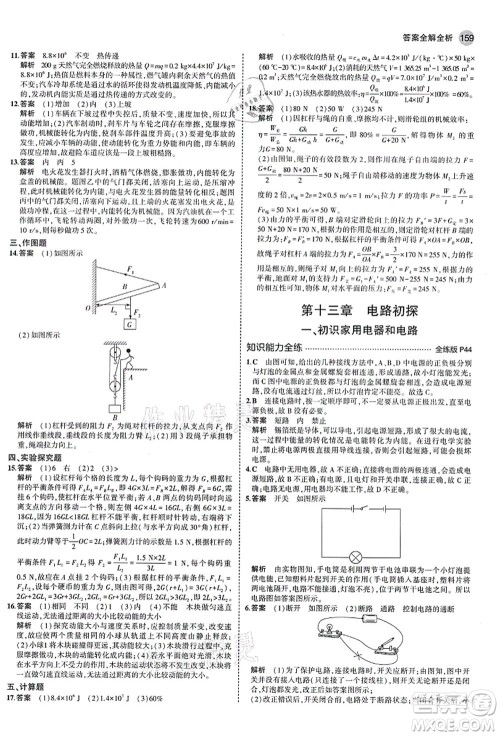 教育科学出版社2021秋5年中考3年模拟九年级物理全一册苏科版答案