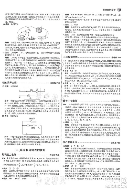 教育科学出版社2021秋5年中考3年模拟九年级物理全一册苏科版答案