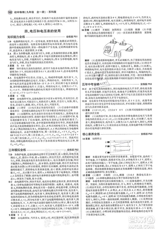 教育科学出版社2021秋5年中考3年模拟九年级物理全一册苏科版答案