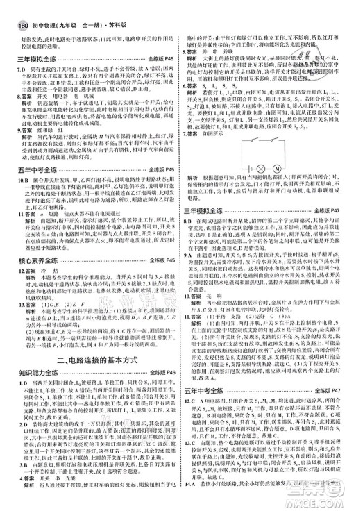 教育科学出版社2021秋5年中考3年模拟九年级物理全一册苏科版答案