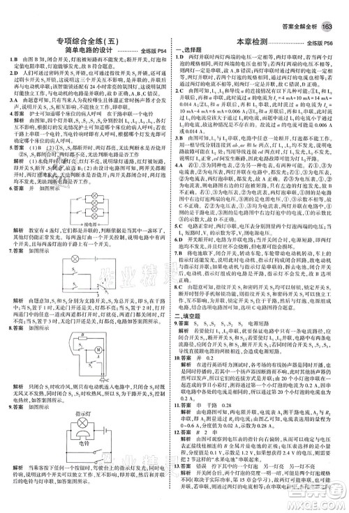 教育科学出版社2021秋5年中考3年模拟九年级物理全一册苏科版答案