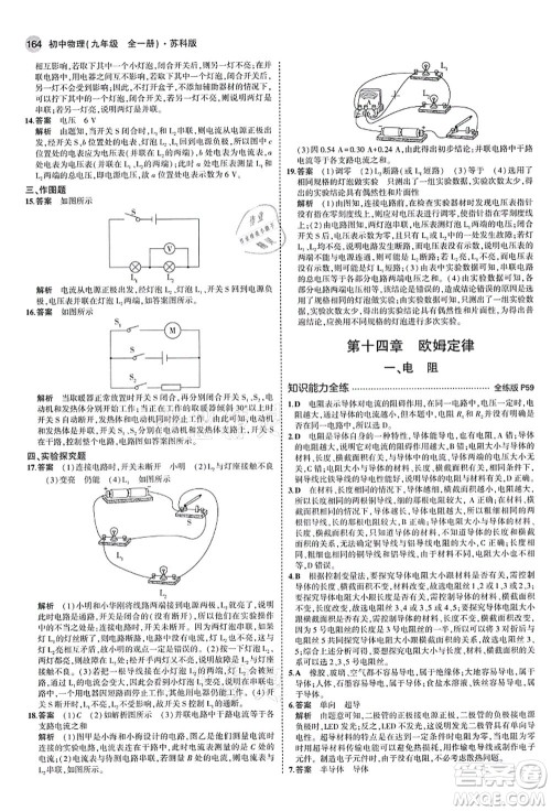 教育科学出版社2021秋5年中考3年模拟九年级物理全一册苏科版答案