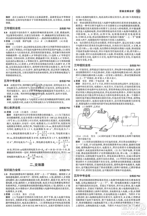 教育科学出版社2021秋5年中考3年模拟九年级物理全一册苏科版答案