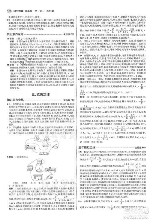 教育科学出版社2021秋5年中考3年模拟九年级物理全一册苏科版答案