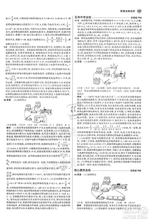 教育科学出版社2021秋5年中考3年模拟九年级物理全一册苏科版答案