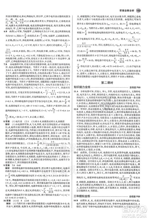 教育科学出版社2021秋5年中考3年模拟九年级物理全一册苏科版答案