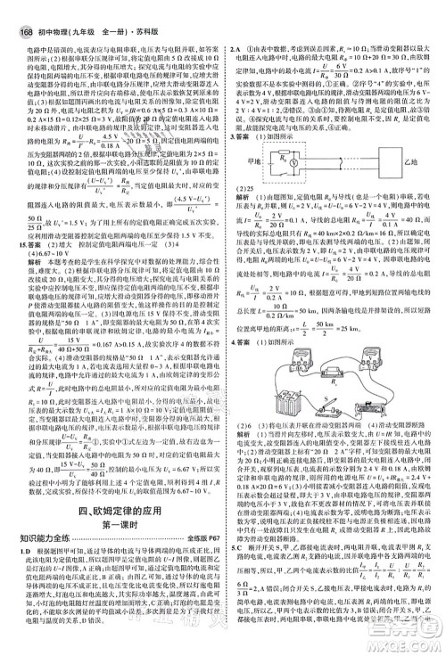 教育科学出版社2021秋5年中考3年模拟九年级物理全一册苏科版答案