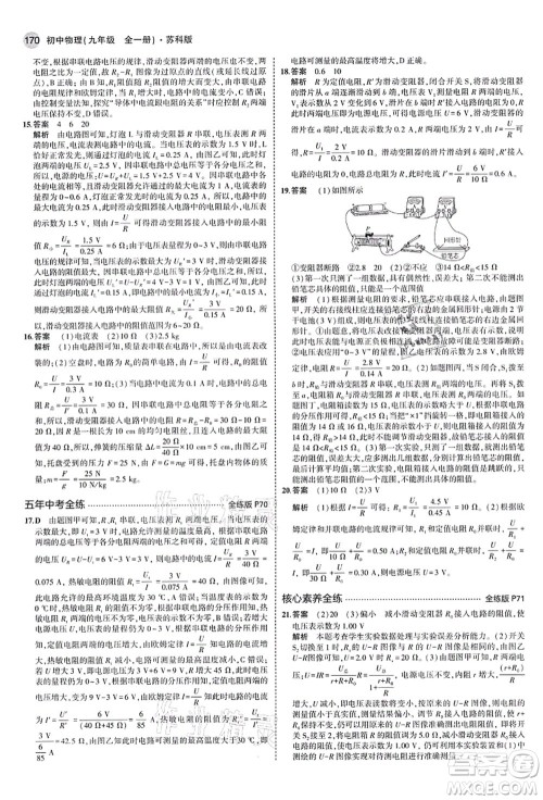 教育科学出版社2021秋5年中考3年模拟九年级物理全一册苏科版答案