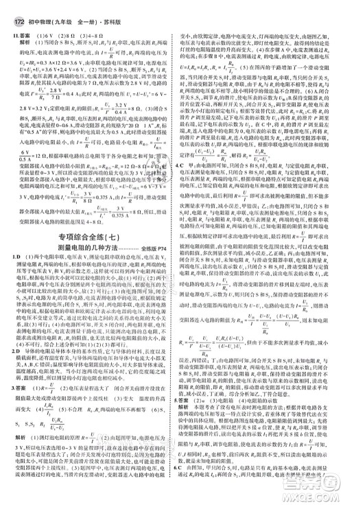 教育科学出版社2021秋5年中考3年模拟九年级物理全一册苏科版答案