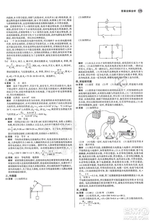 教育科学出版社2021秋5年中考3年模拟九年级物理全一册苏科版答案