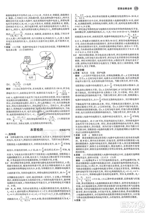 教育科学出版社2021秋5年中考3年模拟九年级物理全一册苏科版答案