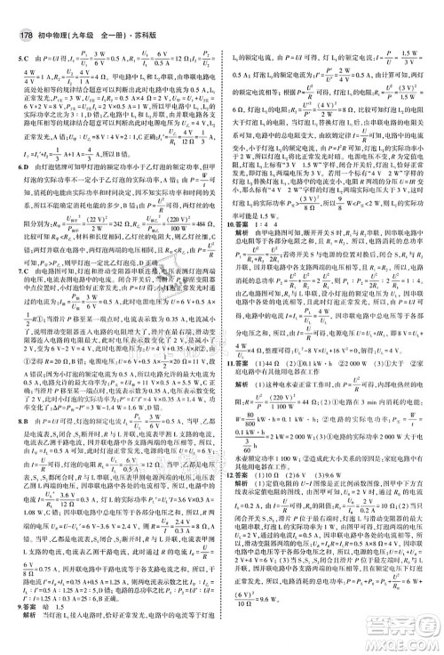 教育科学出版社2021秋5年中考3年模拟九年级物理全一册苏科版答案