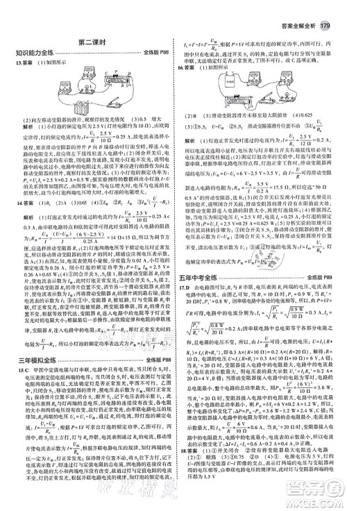 教育科学出版社2021秋5年中考3年模拟九年级物理全一册苏科版答案