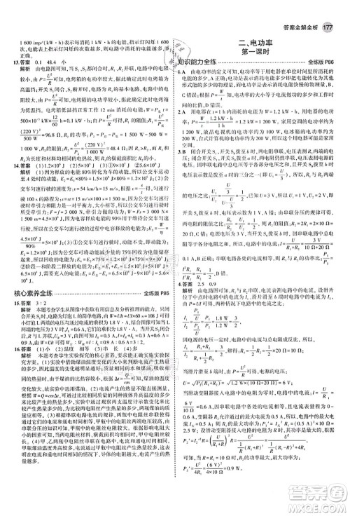 教育科学出版社2021秋5年中考3年模拟九年级物理全一册苏科版答案