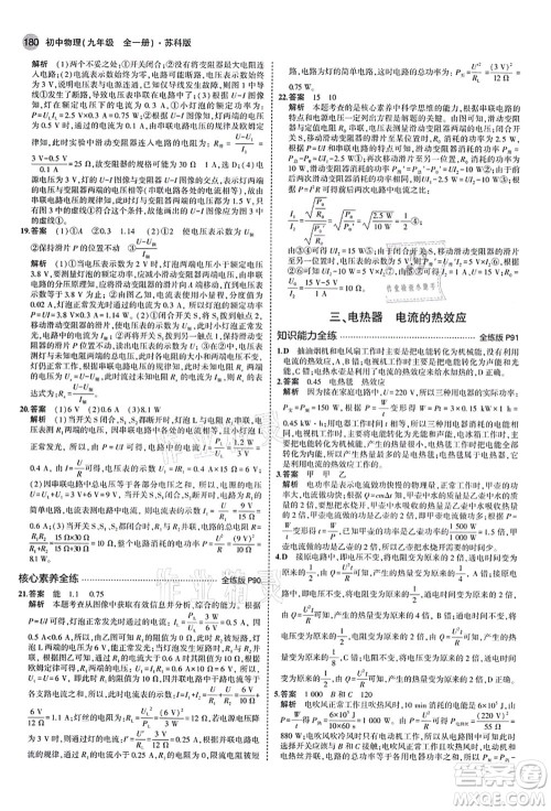 教育科学出版社2021秋5年中考3年模拟九年级物理全一册苏科版答案