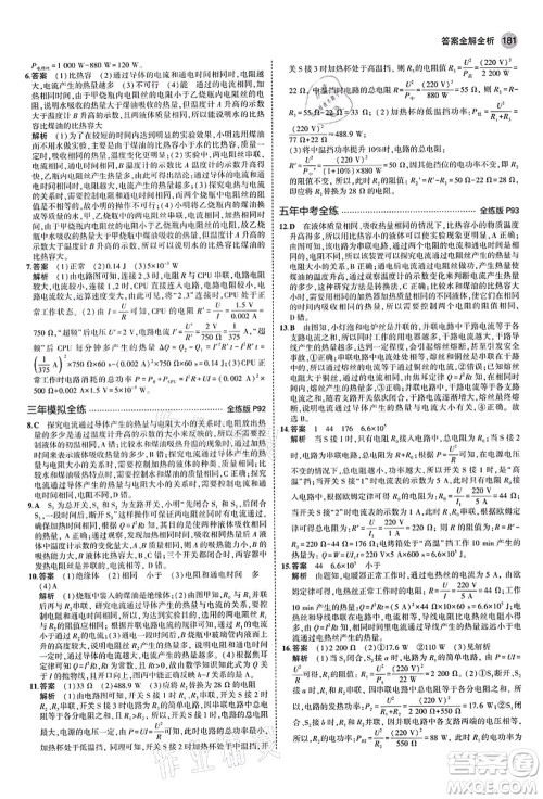 教育科学出版社2021秋5年中考3年模拟九年级物理全一册苏科版答案