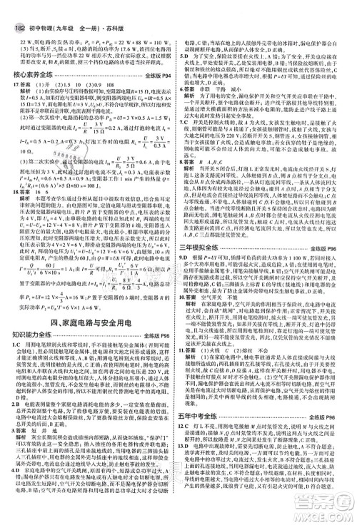 教育科学出版社2021秋5年中考3年模拟九年级物理全一册苏科版答案