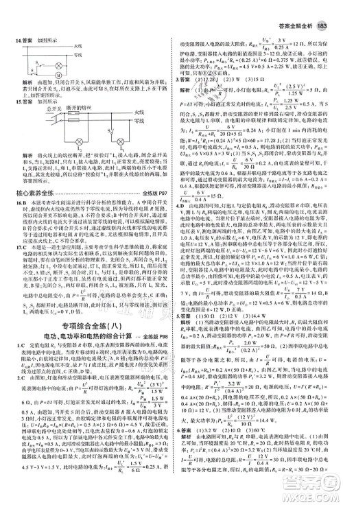 教育科学出版社2021秋5年中考3年模拟九年级物理全一册苏科版答案