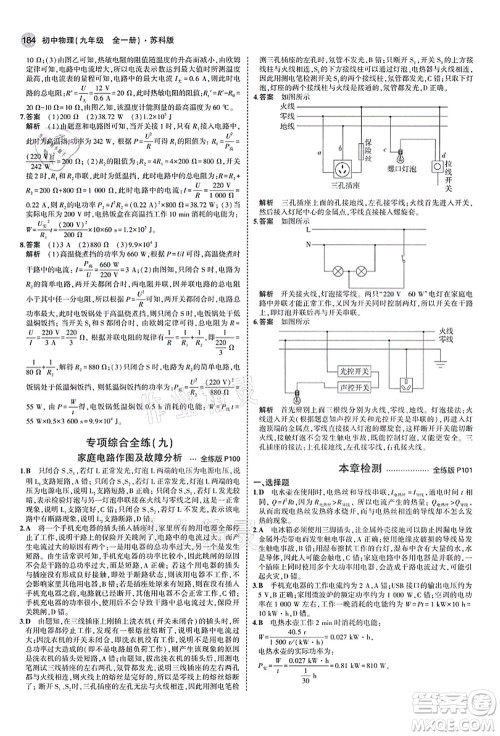 教育科学出版社2021秋5年中考3年模拟九年级物理全一册苏科版答案