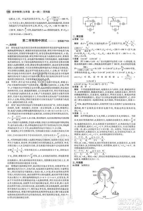 教育科学出版社2021秋5年中考3年模拟九年级物理全一册苏科版答案