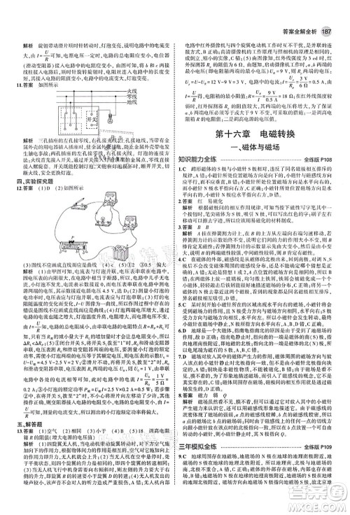 教育科学出版社2021秋5年中考3年模拟九年级物理全一册苏科版答案