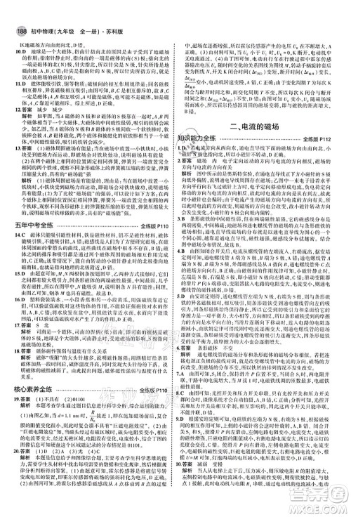 教育科学出版社2021秋5年中考3年模拟九年级物理全一册苏科版答案