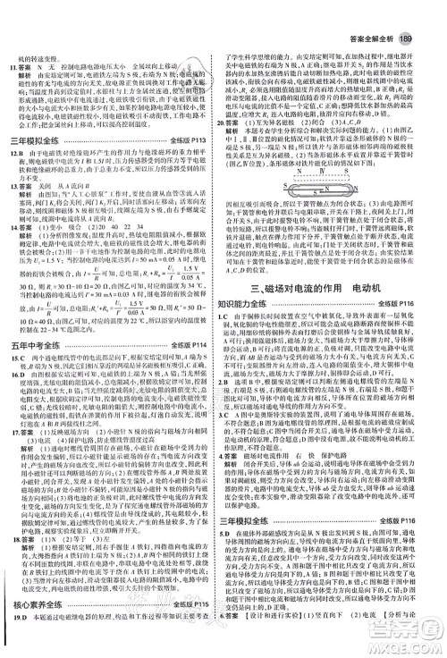 教育科学出版社2021秋5年中考3年模拟九年级物理全一册苏科版答案