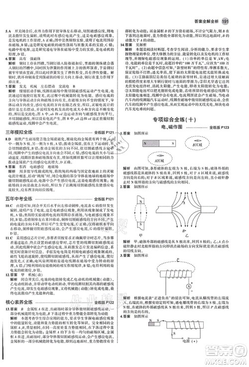 教育科学出版社2021秋5年中考3年模拟九年级物理全一册苏科版答案 教育科学出版社2021秋5年中考3年模拟九年级物理全一册苏科版答案