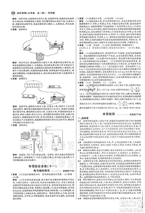 教育科学出版社2021秋5年中考3年模拟九年级物理全一册苏科版答案