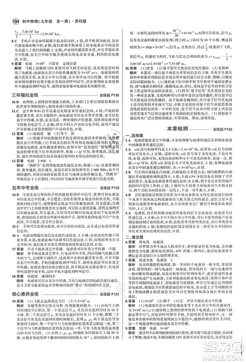 教育科学出版社2021秋5年中考3年模拟九年级物理全一册苏科版答案