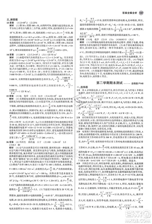 教育科学出版社2021秋5年中考3年模拟九年级物理全一册苏科版答案