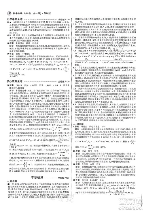 教育科学出版社2021秋5年中考3年模拟九年级物理全一册苏科版答案