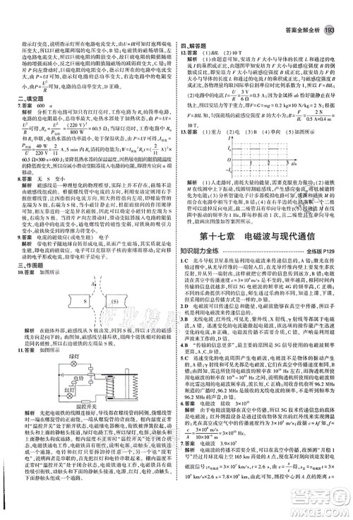 教育科学出版社2021秋5年中考3年模拟九年级物理全一册苏科版答案