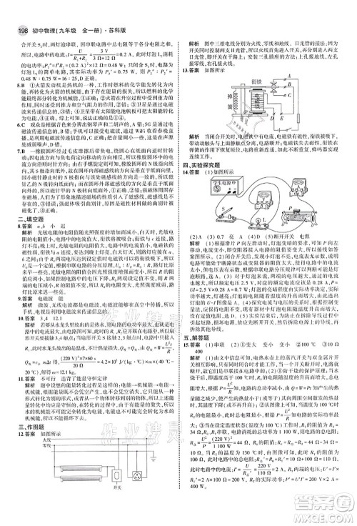 教育科学出版社2021秋5年中考3年模拟九年级物理全一册苏科版答案