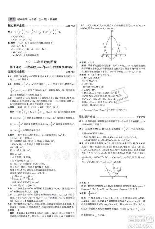 教育科学出版社2021秋5年中考3年模拟九年级数学全一册AB本浙教版答案