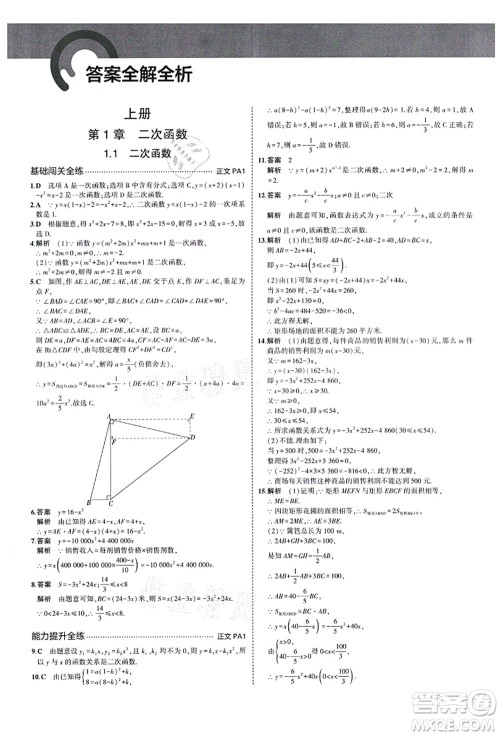 教育科学出版社2021秋5年中考3年模拟九年级数学全一册AB本浙教版答案